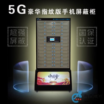 豪華型5G手機(jī)信號(hào)屏蔽柜