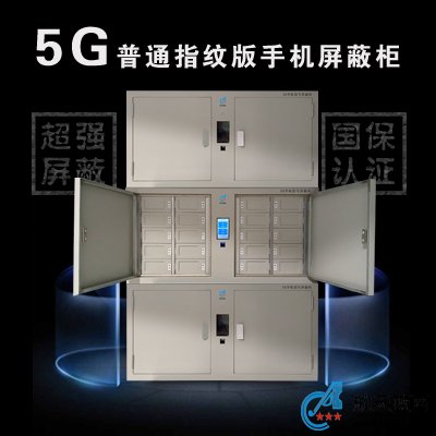 組合式5G手機(jī)信號(hào)屏蔽柜