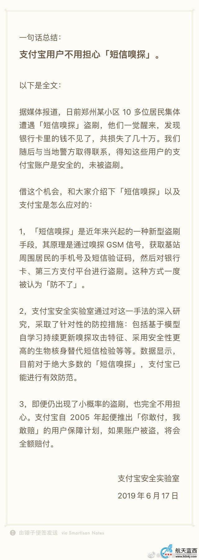 頻現(xiàn)“短信嗅探”盜刷事件 支付寶如此回應 